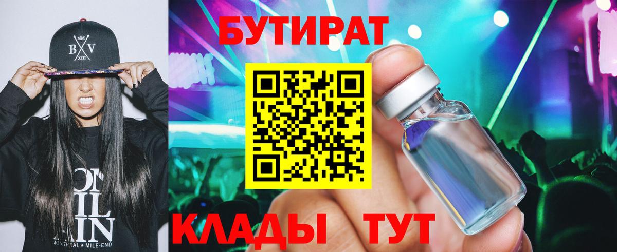 Бутират  БУТИРАТ жидкий экстази  Вход с VPN  Димитровград 