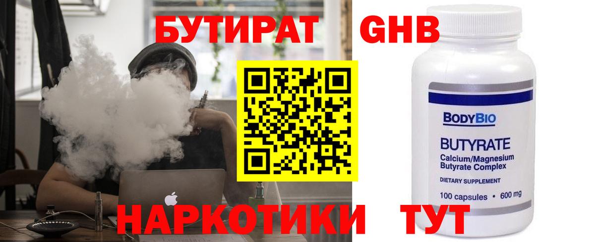 Бутират оксана Димитровград