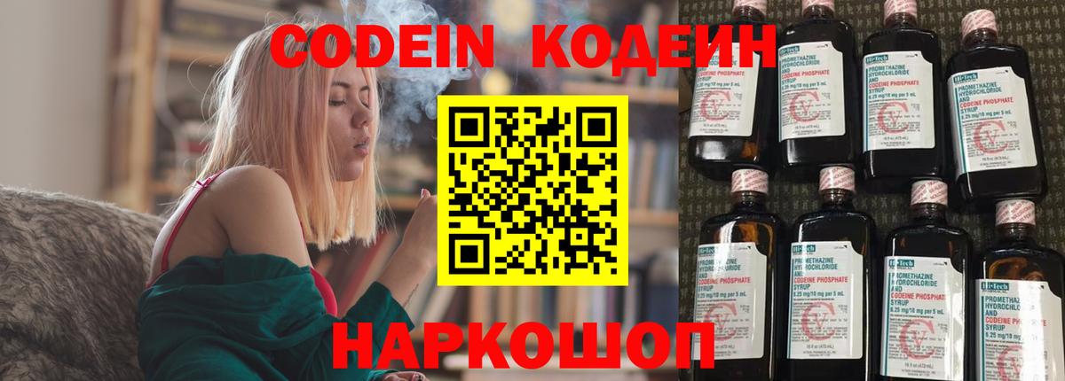 Кодеиновый сироп Lean Purple Drank  Вход с VPN  Димитровград 