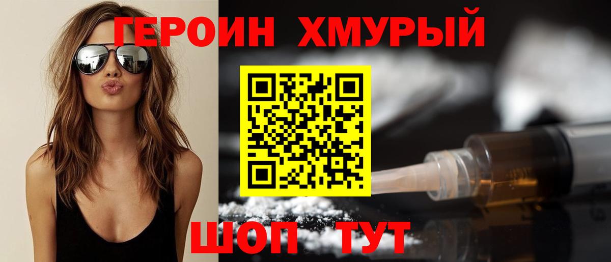 Героин гречка Димитровград