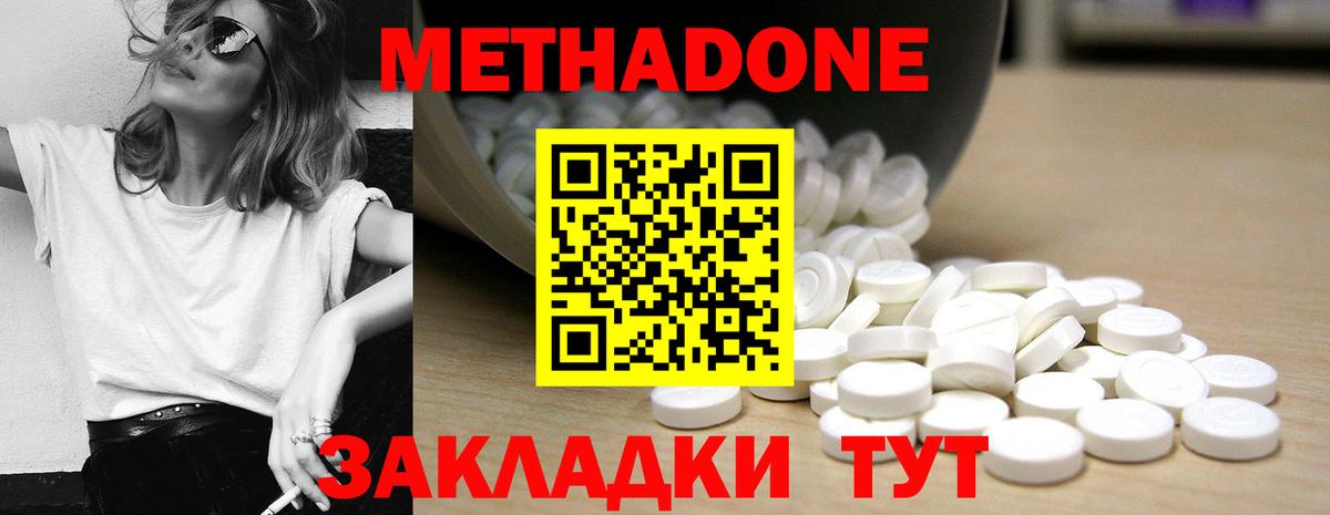 Метадон кристалл  Вход с VPN  МЕТАДОН мёд  Димитровград 